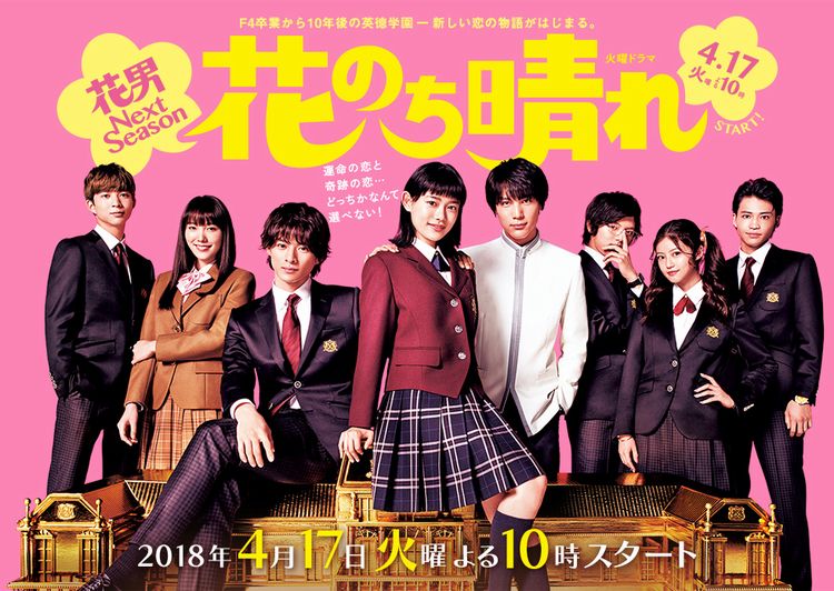 hana nochi hare poster.jpg hana nochi hare poster.jpg